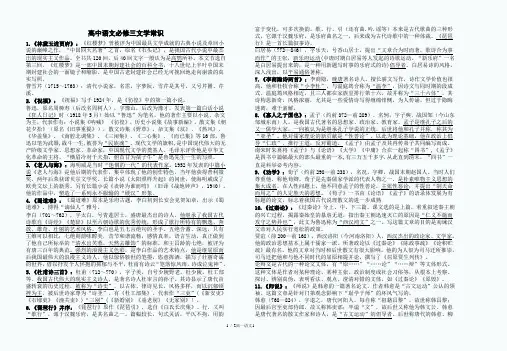 高中语文必修三文学常识(学生版)