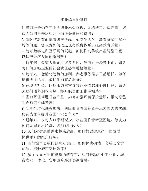 事业编申论题目