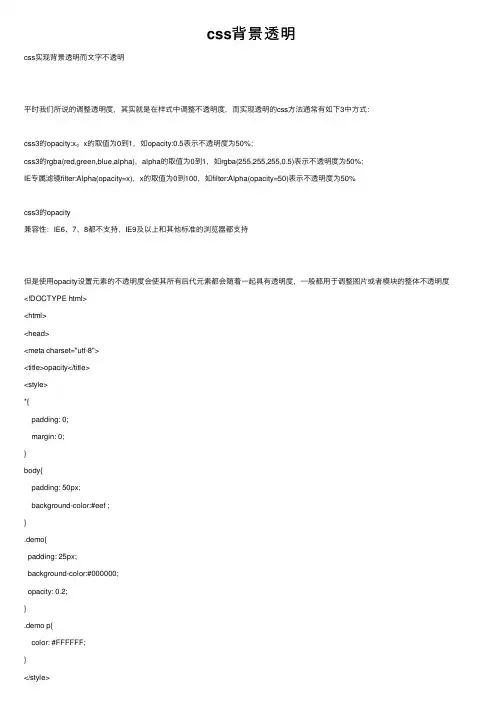css背景透明