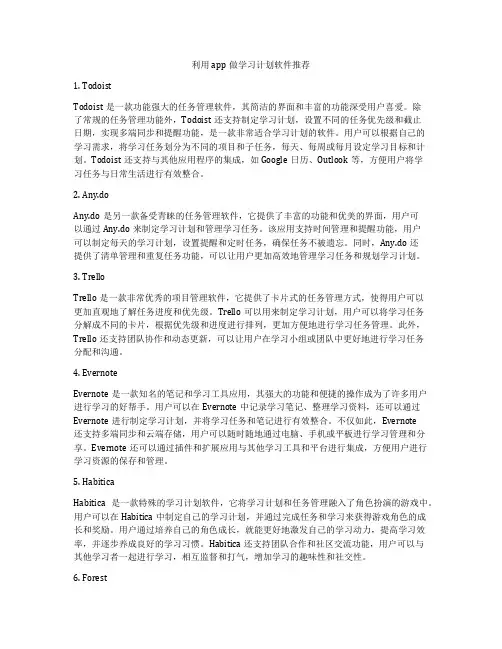 利用app做学习计划软件推荐