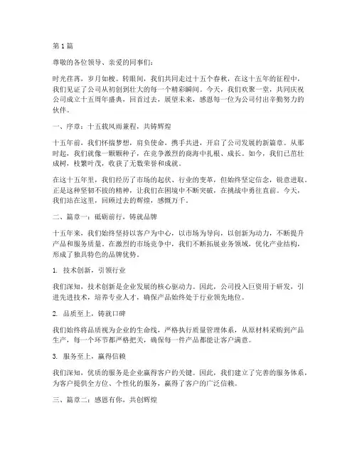 15周年活动走心文案(3篇)