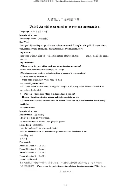 人教版八年级英语下册：Unit6Anoldmantriedtomovethemountains.教案