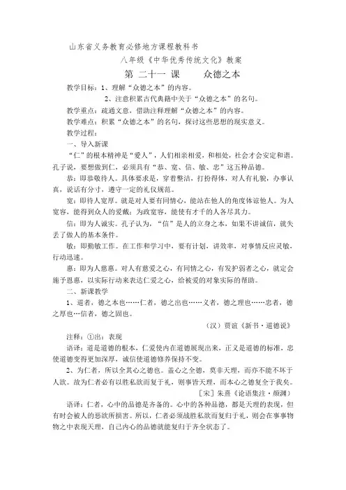 八年级《中华优秀传统文化》教案——第二十一课
