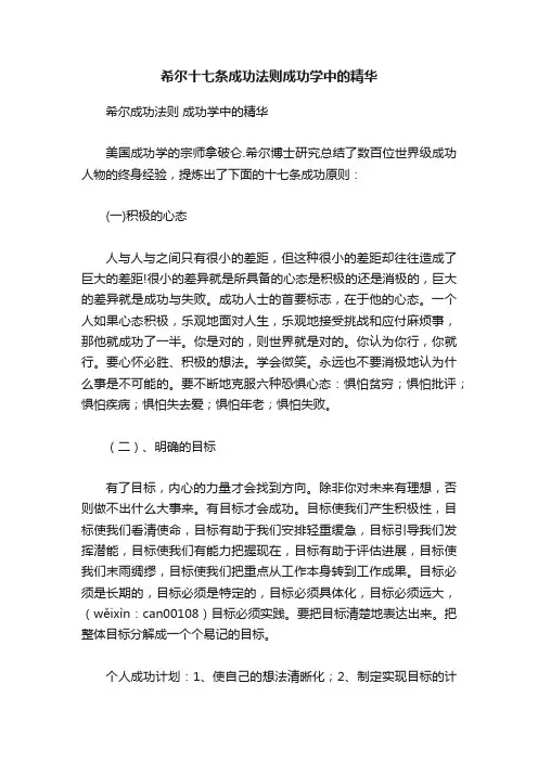 希尔十七条成功法则成功学中的精华