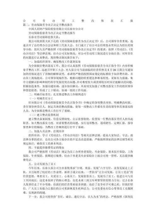 劳动整改报告范文
