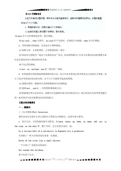高考英语二轮精品教学案：专题12 特殊句式(原卷版)