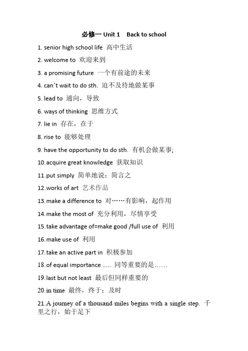 2020牛津译林版新教材高一英语必修一unit1词组总结