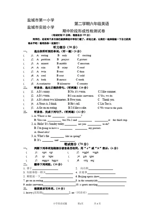 六年级英语期中考试试卷及答案