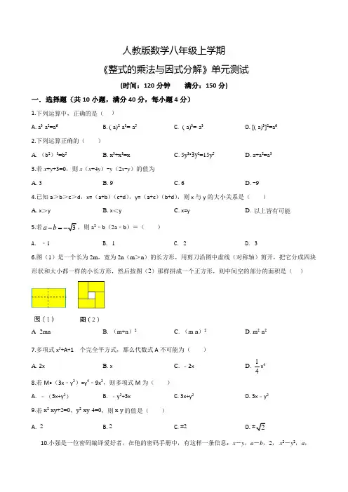 《整式的乘法与因式分解》单元综合测试题带答案