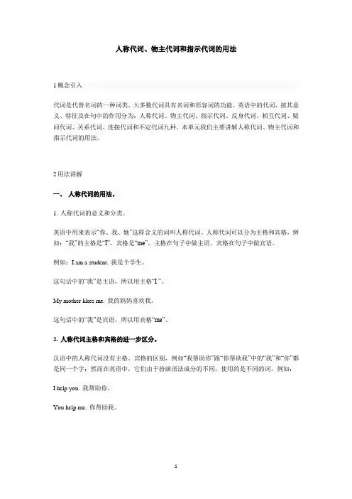 人教版七年级上册人称代词专题讲解及习题+答案