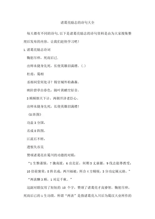 诸葛亮励志的诗句