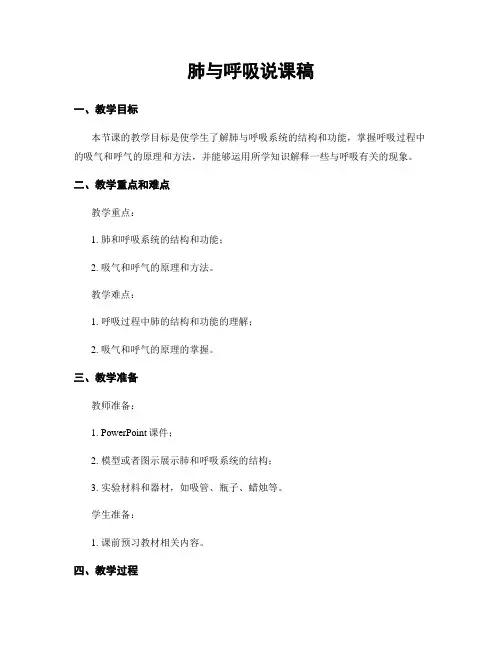 肺与呼吸说课稿