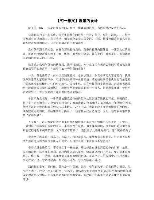 【初一作文】温馨的设计