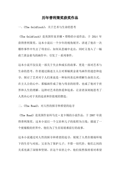 历年普利策奖获奖作品