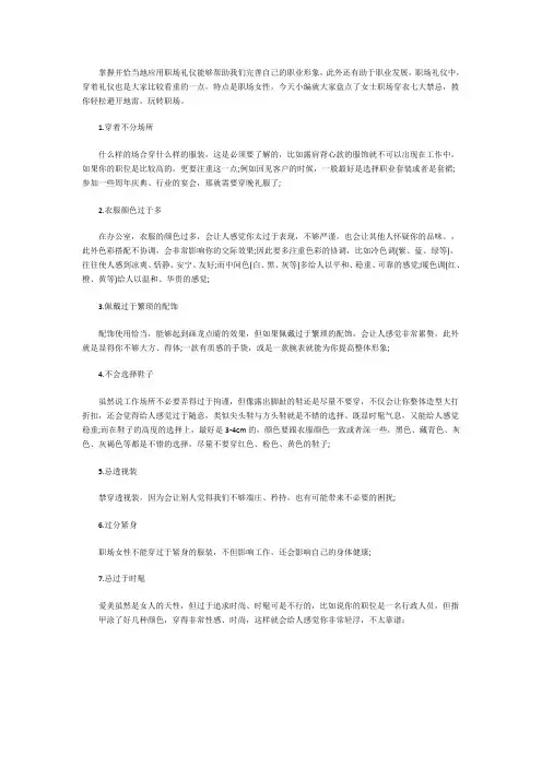 职场女性穿衣七大禁忌分享