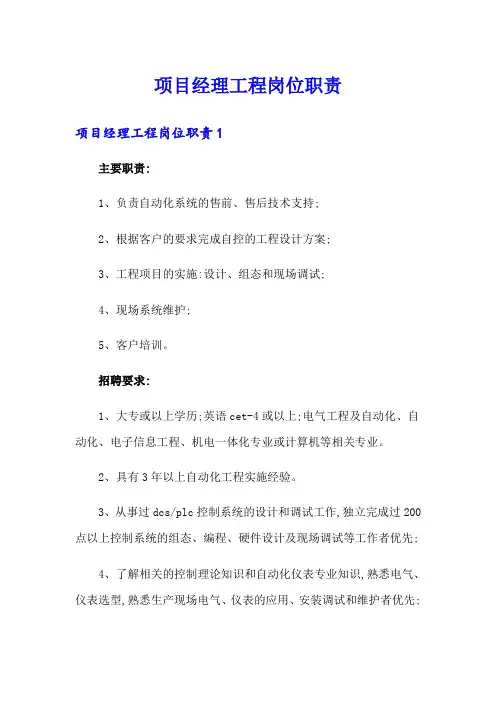 项目经理工程岗位职责