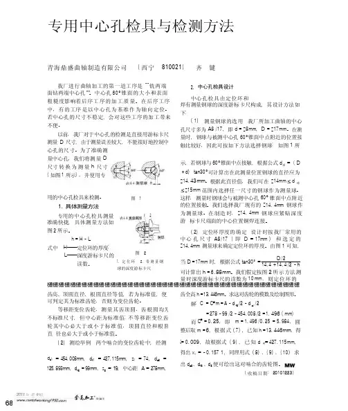 专用中心孔检具与检测方法