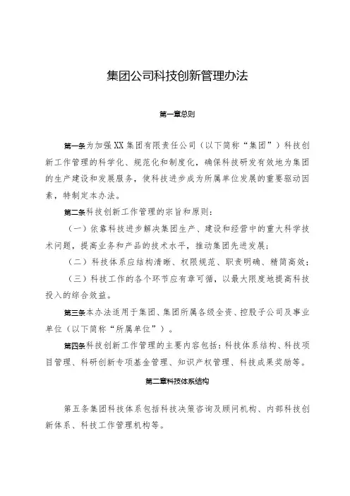 集团公司科技创新管理办法