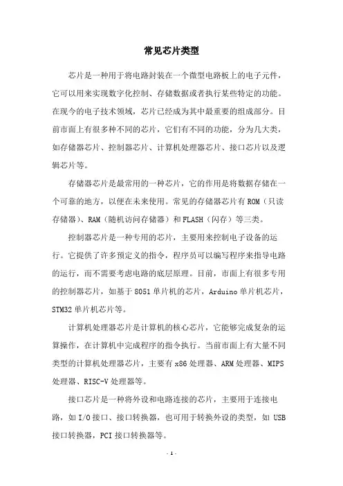常见芯片类型