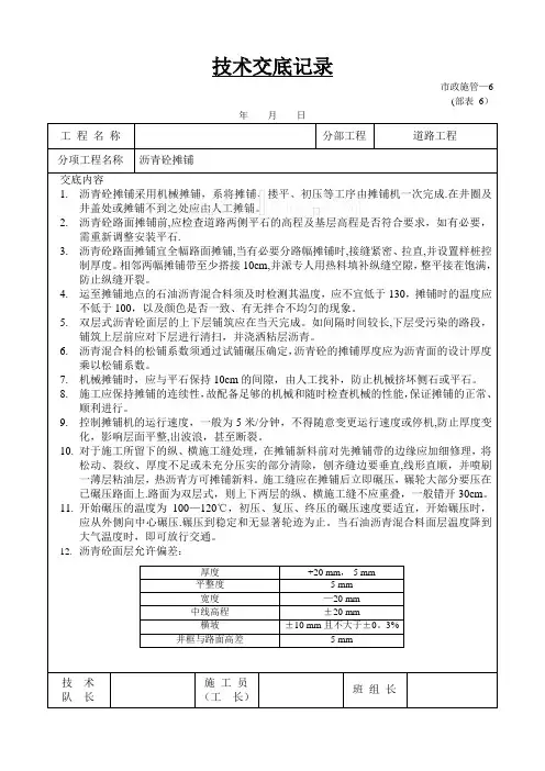 沥青混凝土路面摊铺施工技术交底