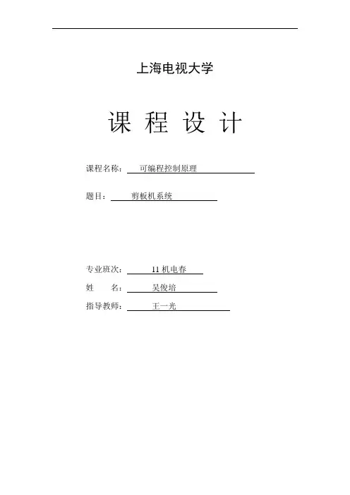 基于PLC的全自动剪板机的控制系统毕业设计论文.1doc