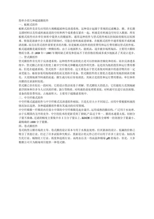 简单介绍几种超滤膜组件