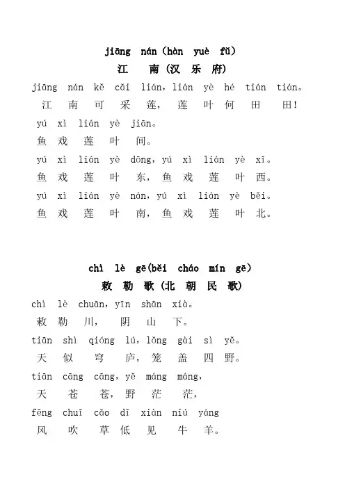 一年级古诗12首注音版