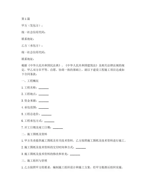 建设工程新版施工合同(3篇)