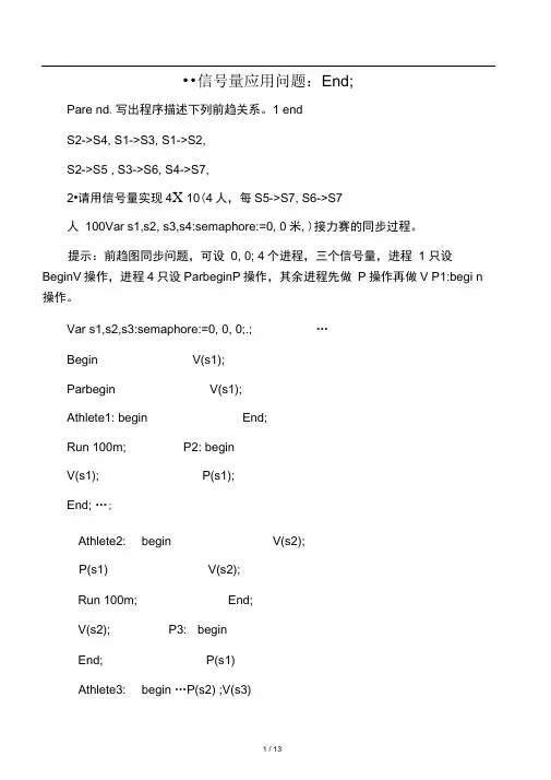 P、V操作习题答案