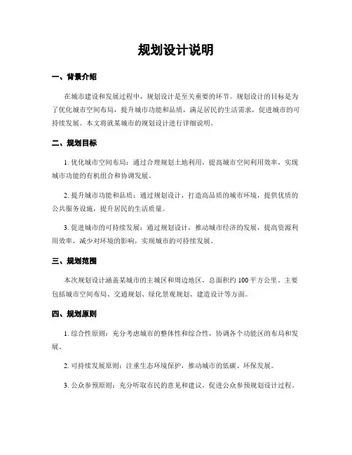 规划设计说明
