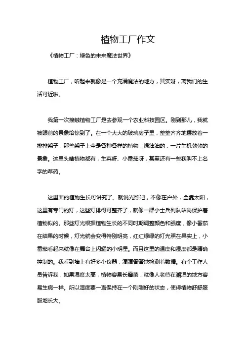 植物工厂作文
