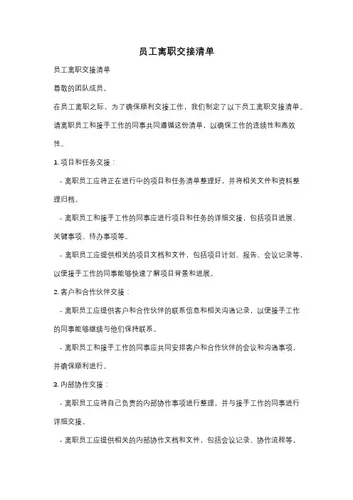 员工离职交接清单