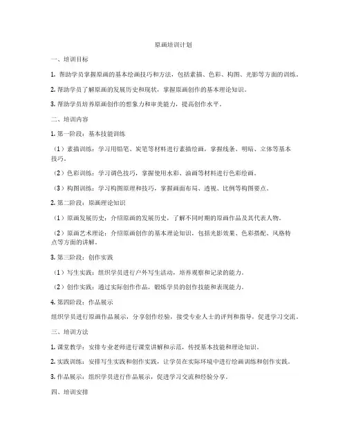 原画培训计划