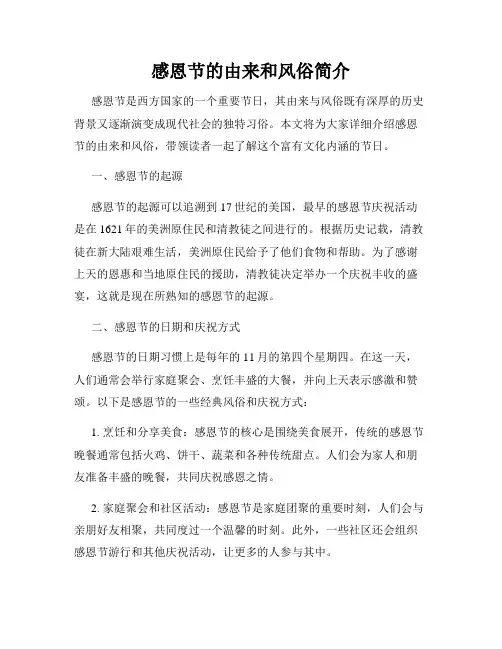 感恩节的由来和风俗简介