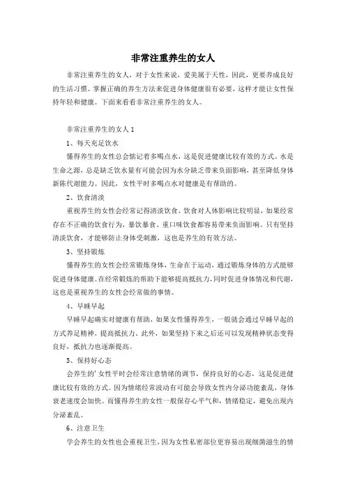 非常注重养生的女人