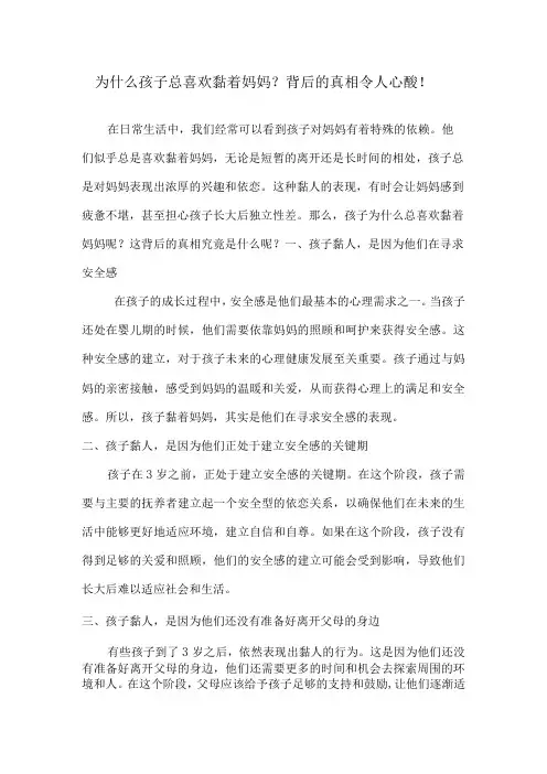 为什么孩子总喜欢黏着妈妈？背后的真相令人心酸!
