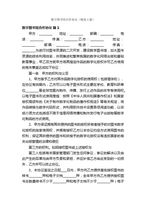 数字图书馆合作协议（精选4篇）