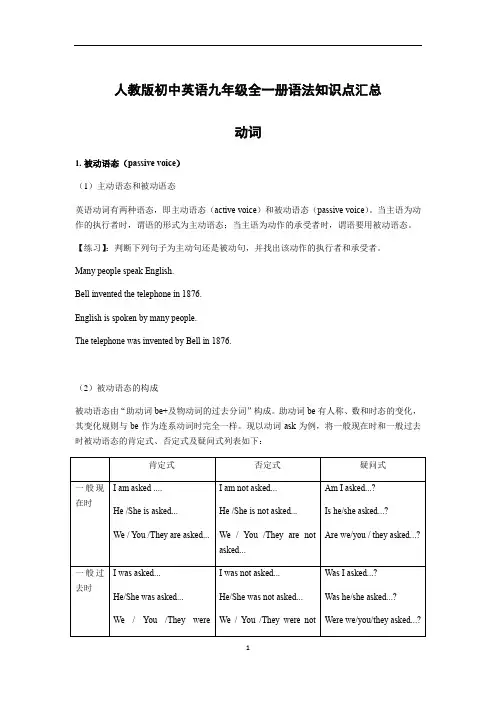 人教版初中英语九年级全一册语法知识点汇总