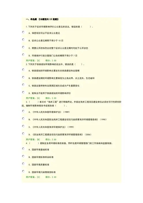 2017工程项目环境影响分析评价方法满分试卷