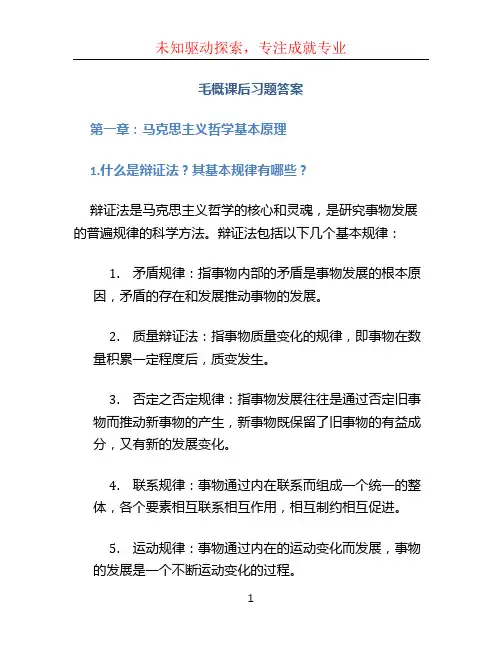 毛概课后习题答案 (3)