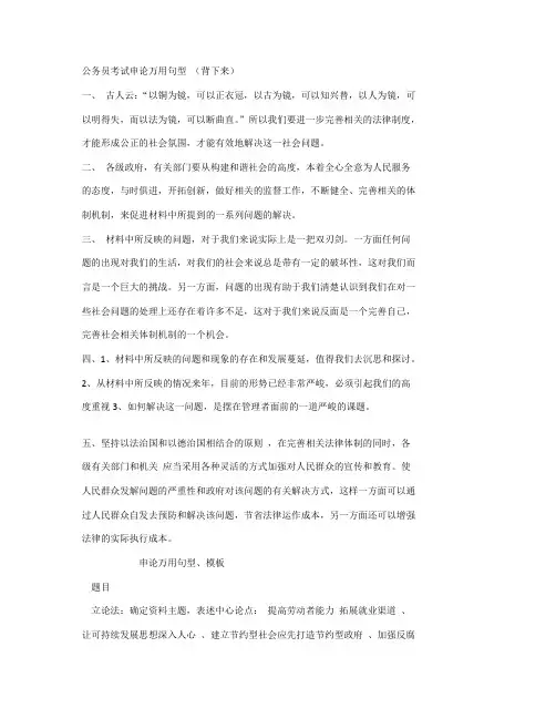 公务员考试申论万用句型