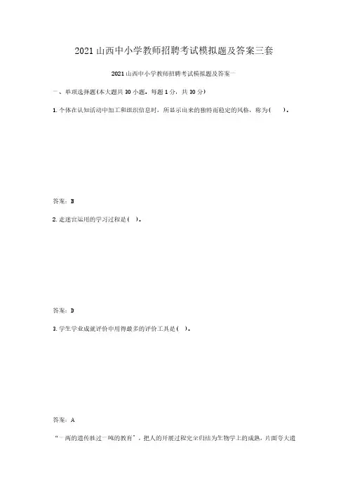 2021山西中小学教师招聘考试模拟题三套
