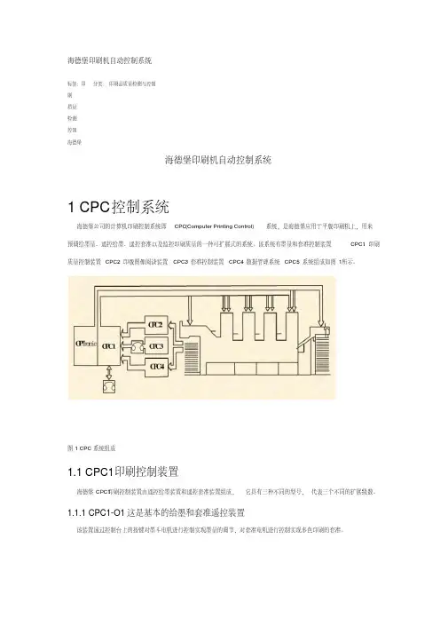海德堡印刷机自动控制系统