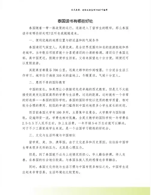 泰国读书有哪些好处.doc