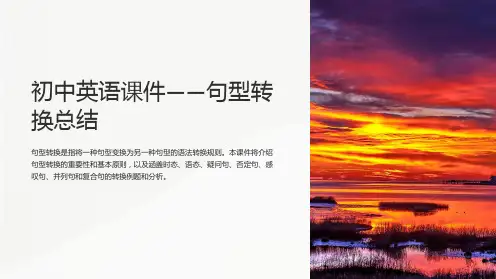 初中英语课件-句型转换总结