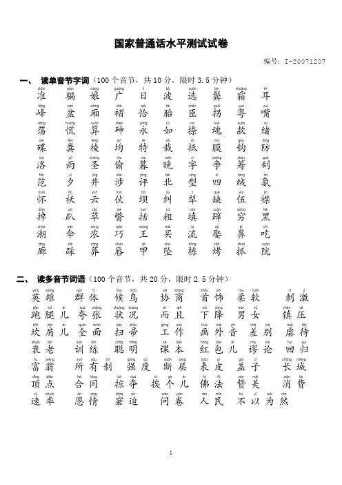 国家普通话水平测试试题 (7)