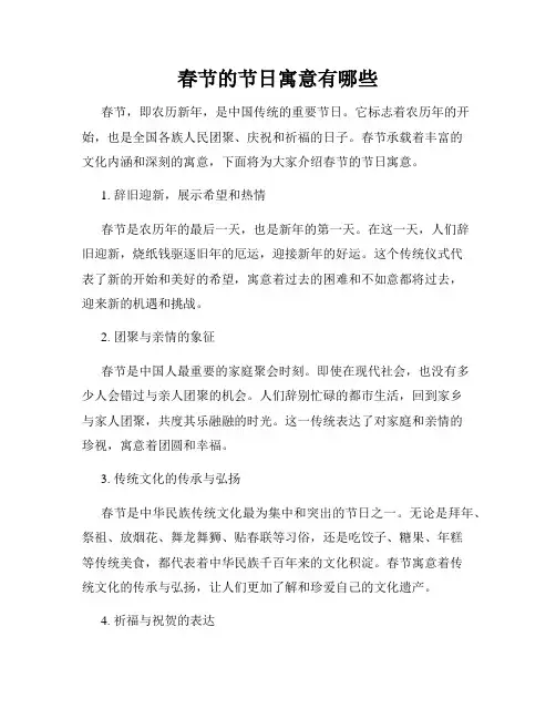 春节的节日寓意有哪些