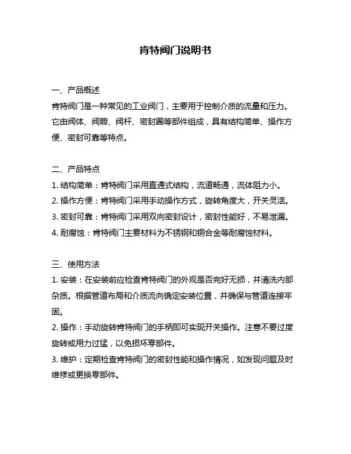 肯特阀门说明书