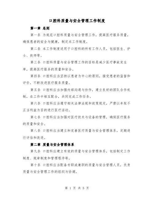 口腔科质量与安全管理工作制度(3篇)