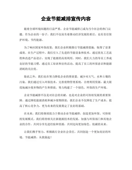 企业节能减排宣传内容
